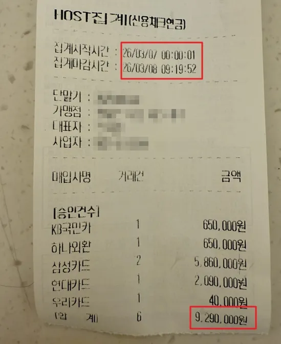 매출 영수증 2
