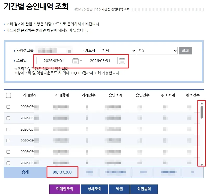 매출 영수증 4