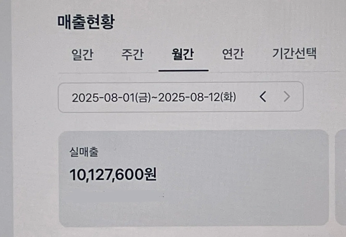 매출 영수증 6